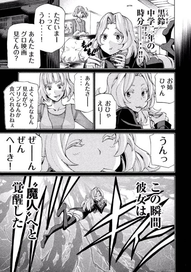 Sentou Hakai Gakuen Dangerous - Chapter 15 - Page 31