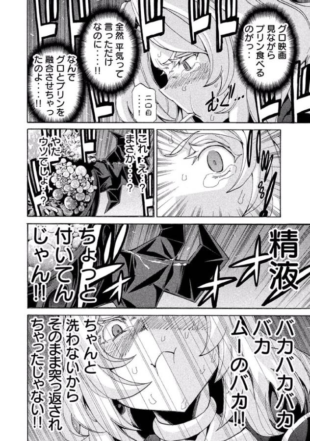 Sentou Hakai Gakuen Dangerous - Chapter 15 - Page 32