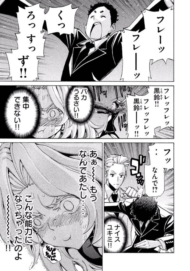 Sentou Hakai Gakuen Dangerous - Chapter 15 - Page 33