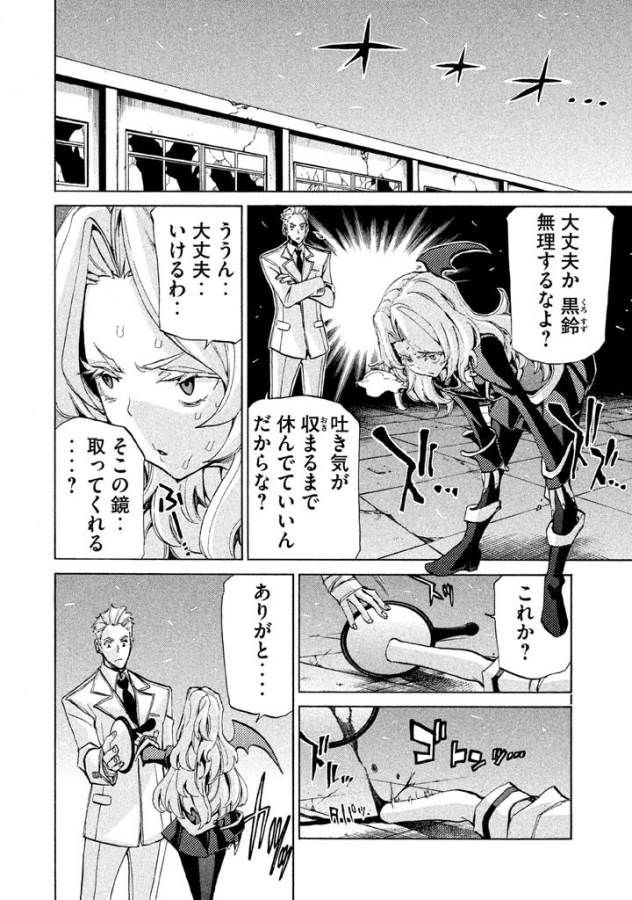 Sentou Hakai Gakuen Dangerous - Chapter 15 - Page 34