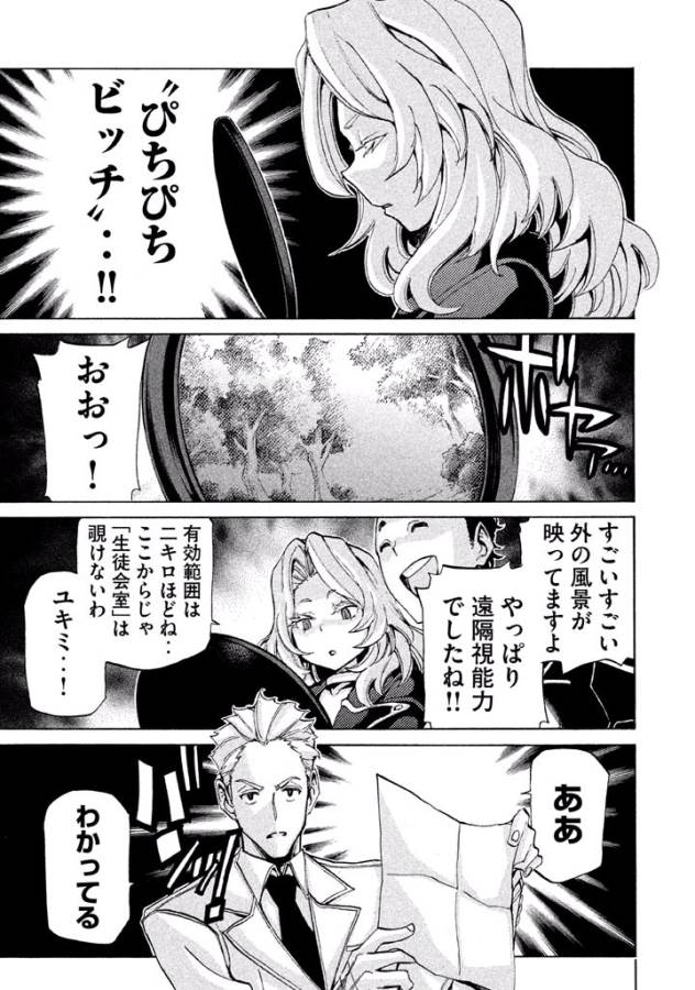 Sentou Hakai Gakuen Dangerous - Chapter 15 - Page 35