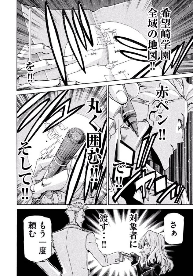 Sentou Hakai Gakuen Dangerous - Chapter 15 - Page 36