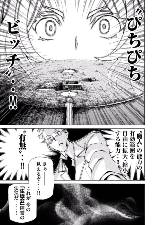 Sentou Hakai Gakuen Dangerous - Chapter 15 - Page 37