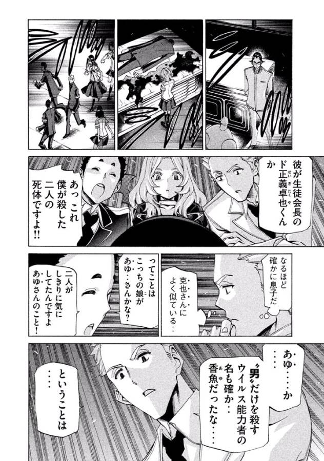 Sentou Hakai Gakuen Dangerous - Chapter 15 - Page 38