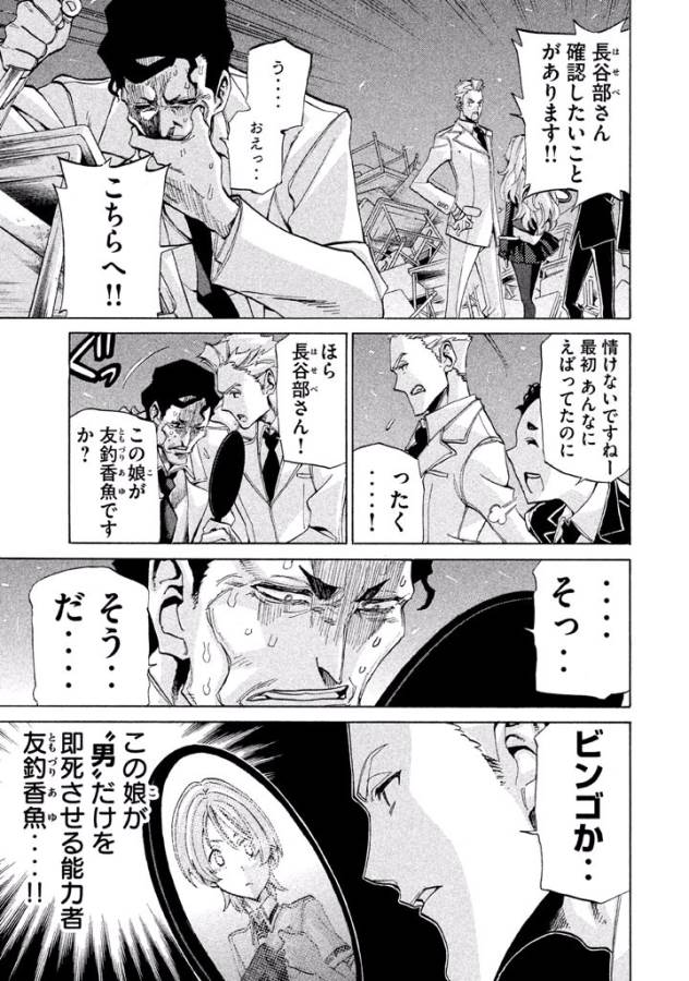 Sentou Hakai Gakuen Dangerous - Chapter 15 - Page 39