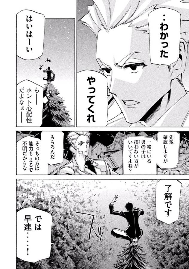 Sentou Hakai Gakuen Dangerous - Chapter 15 - Page 4