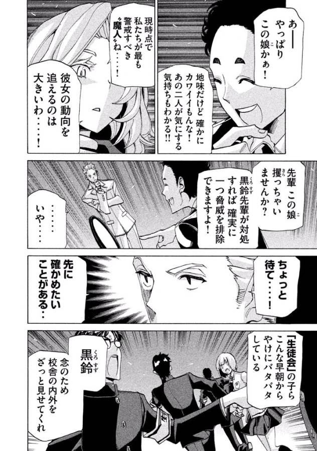 Sentou Hakai Gakuen Dangerous - Chapter 15 - Page 40