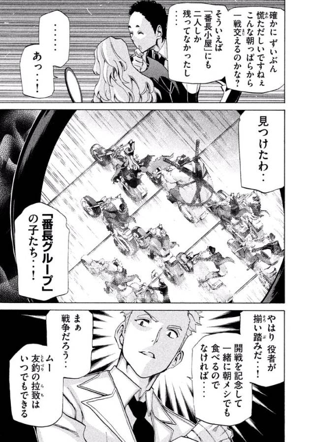 Sentou Hakai Gakuen Dangerous - Chapter 15 - Page 41