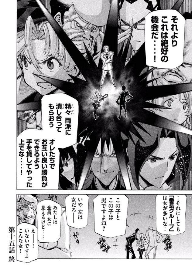 Sentou Hakai Gakuen Dangerous - Chapter 15 - Page 42