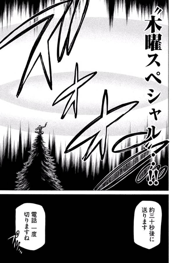 Sentou Hakai Gakuen Dangerous - Chapter 15 - Page 5