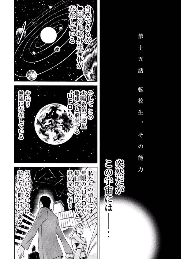 Sentou Hakai Gakuen Dangerous - Chapter 15 - Page 6