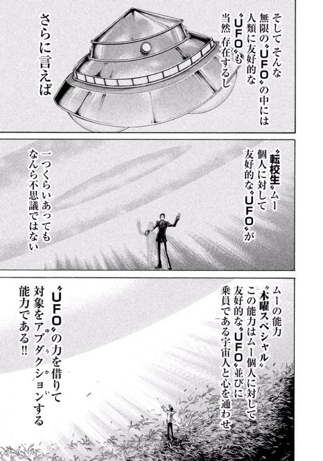 Sentou Hakai Gakuen Dangerous - Chapter 15 - Page 7