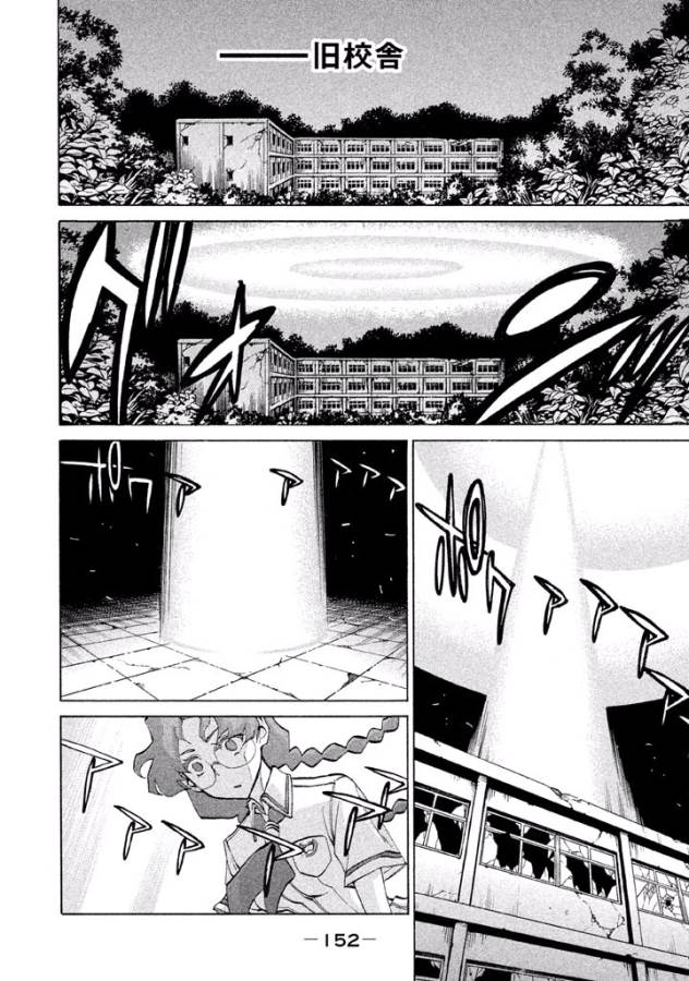 Sentou Hakai Gakuen Dangerous - Chapter 15 - Page 8