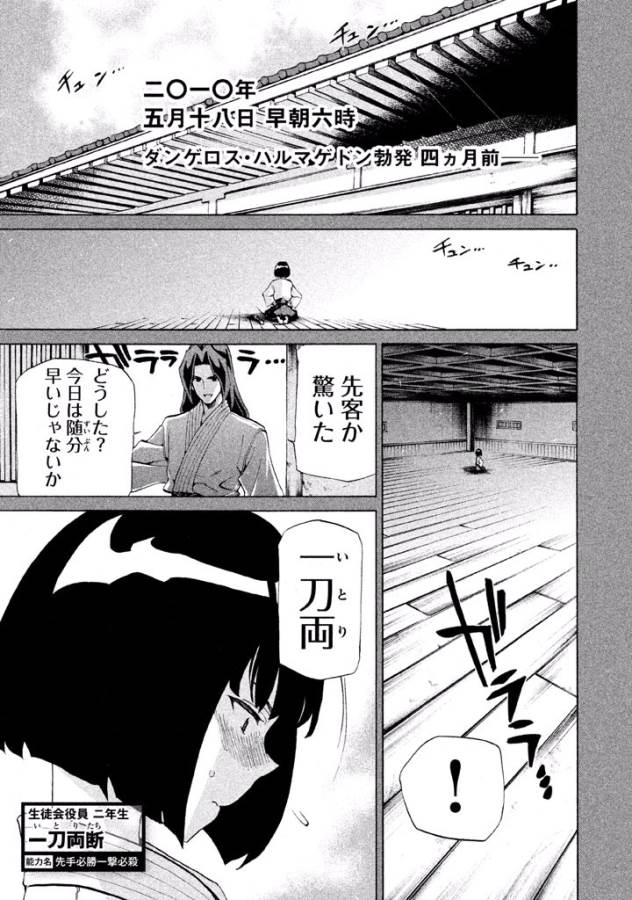 Sentou Hakai Gakuen Dangerous - Chapter 16 - Page 1