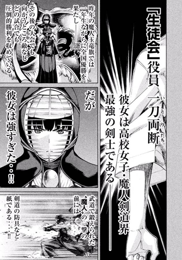 Sentou Hakai Gakuen Dangerous - Chapter 16 - Page 13