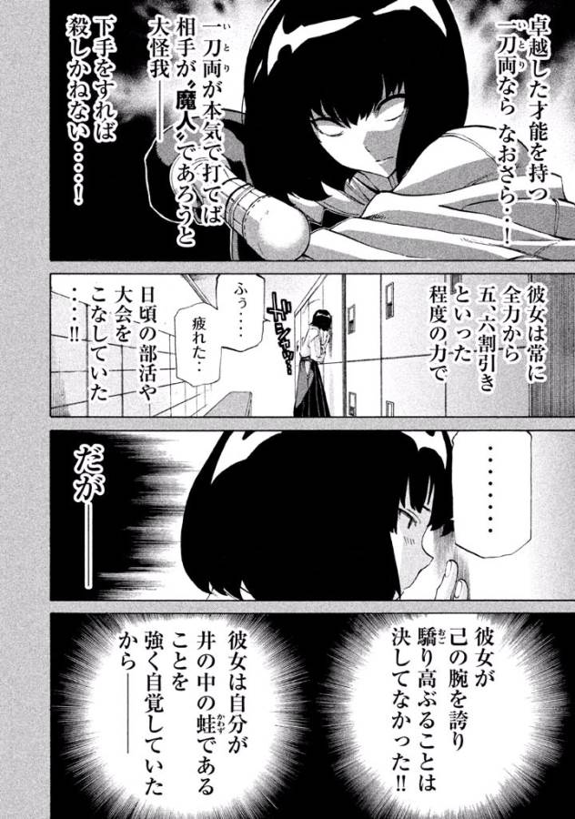 Sentou Hakai Gakuen Dangerous - Chapter 16 - Page 14