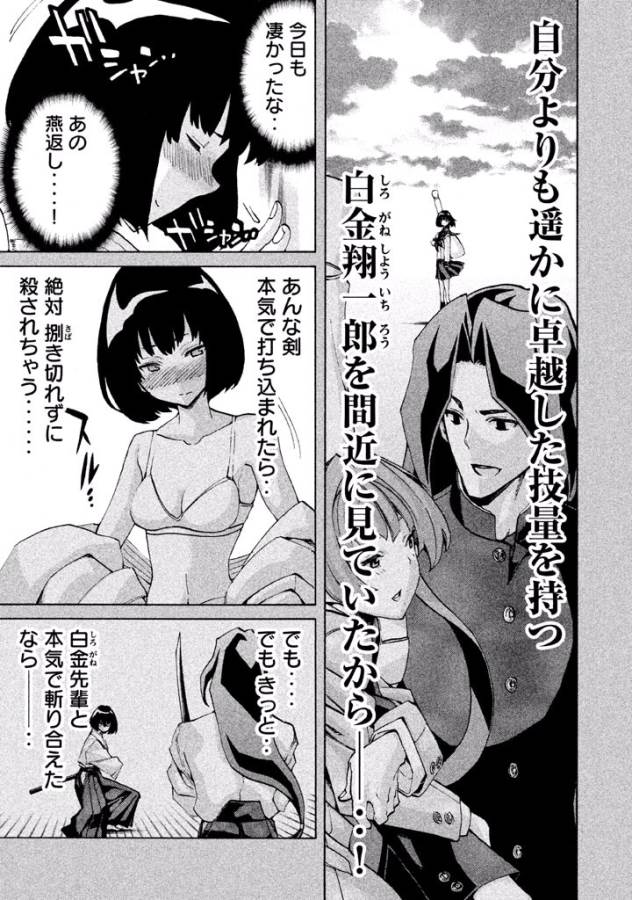 Sentou Hakai Gakuen Dangerous - Chapter 16 - Page 15