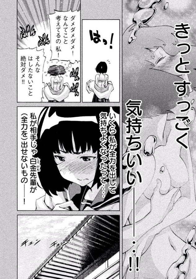 Sentou Hakai Gakuen Dangerous - Chapter 16 - Page 16