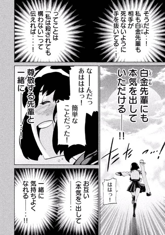 Sentou Hakai Gakuen Dangerous - Chapter 16 - Page 18