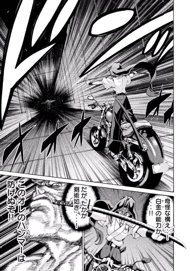 Sentou Hakai Gakuen Dangerous - Chapter 16 - Page 19