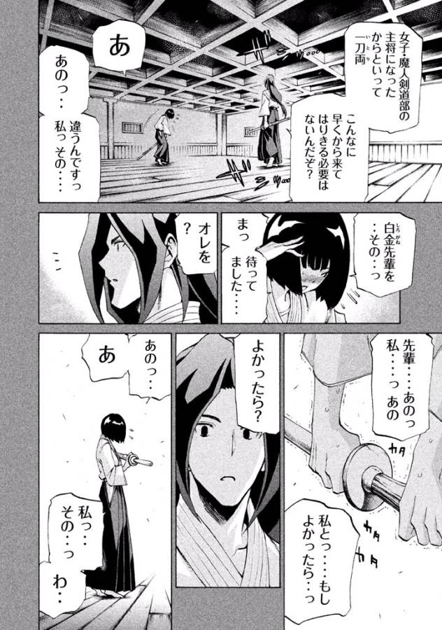 Sentou Hakai Gakuen Dangerous - Chapter 16 - Page 2