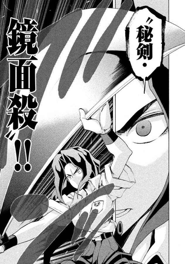 Sentou Hakai Gakuen Dangerous - Chapter 16 - Page 21