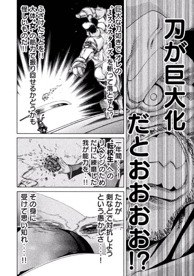 Sentou Hakai Gakuen Dangerous - Chapter 16 - Page 22