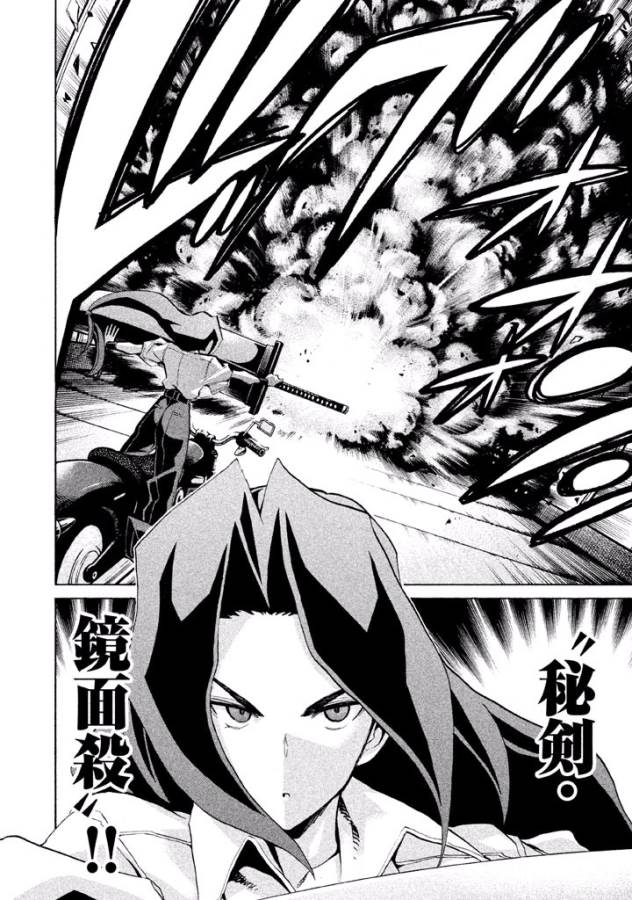 Sentou Hakai Gakuen Dangerous - Chapter 16 - Page 24