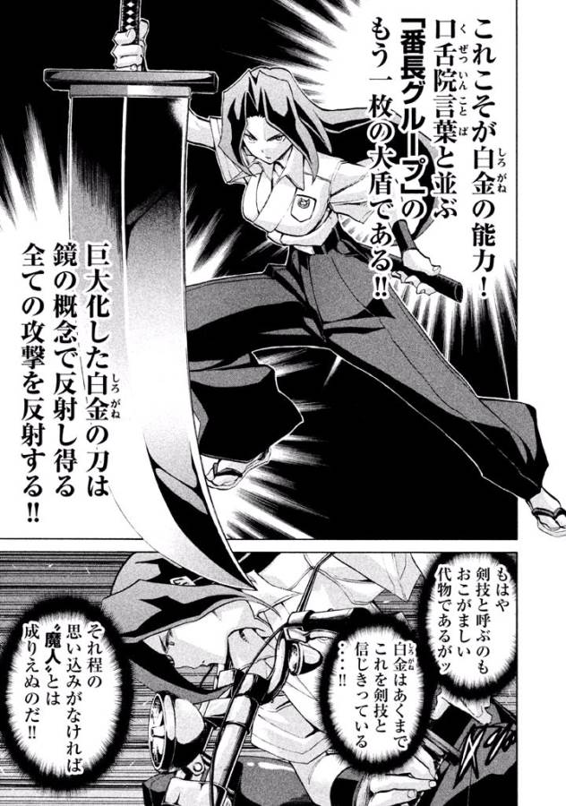 Sentou Hakai Gakuen Dangerous - Chapter 16 - Page 25