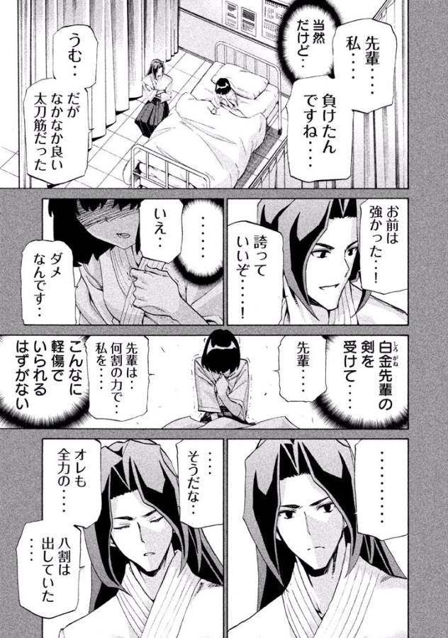 Sentou Hakai Gakuen Dangerous - Chapter 16 - Page 27