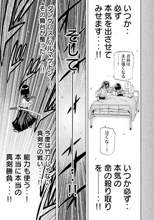 Sentou Hakai Gakuen Dangerous - Chapter 16 - Page 29