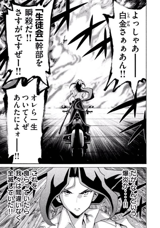 Sentou Hakai Gakuen Dangerous - Chapter 16 - Page 31