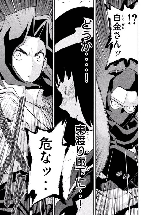 Sentou Hakai Gakuen Dangerous - Chapter 16 - Page 33