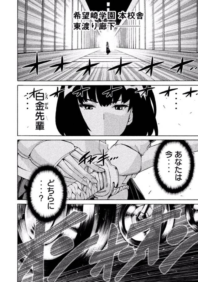 Sentou Hakai Gakuen Dangerous - Chapter 16 - Page 4