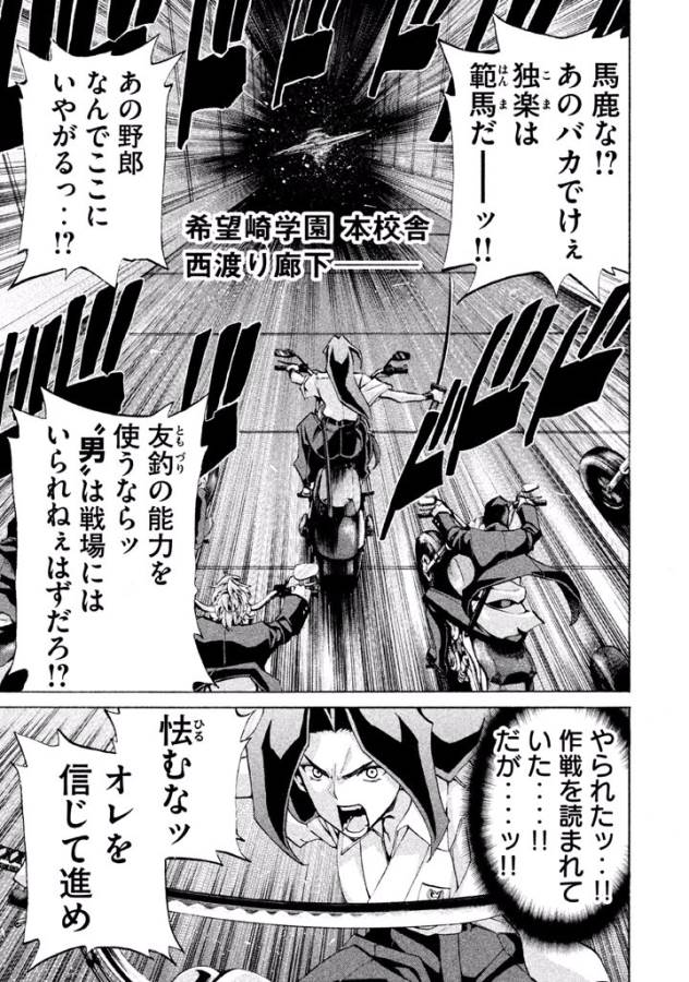 Sentou Hakai Gakuen Dangerous - Chapter 16 - Page 5