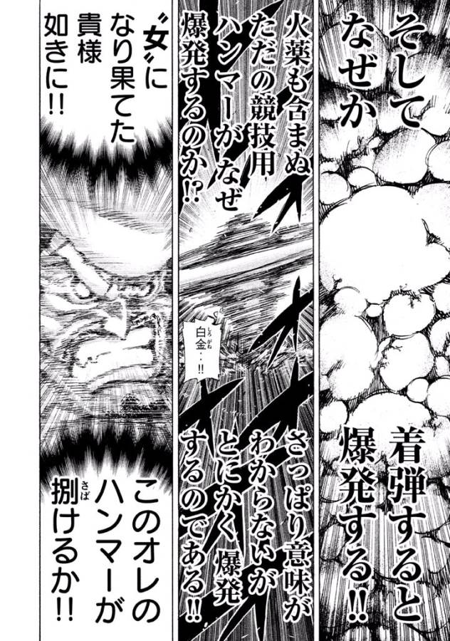 Sentou Hakai Gakuen Dangerous - Chapter 16 - Page 8