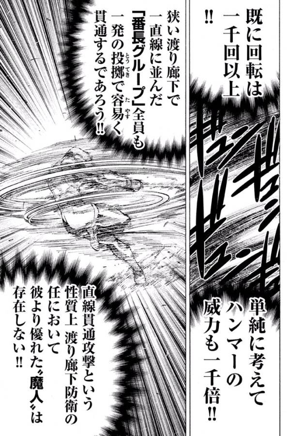 Sentou Hakai Gakuen Dangerous - Chapter 16 - Page 9