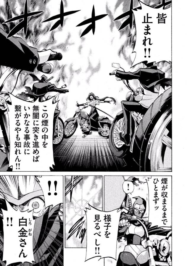 Sentou Hakai Gakuen Dangerous - Chapter 17 - Page 1