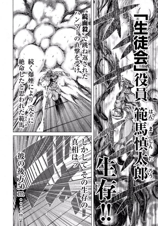 Sentou Hakai Gakuen Dangerous - Chapter 17 - Page 10