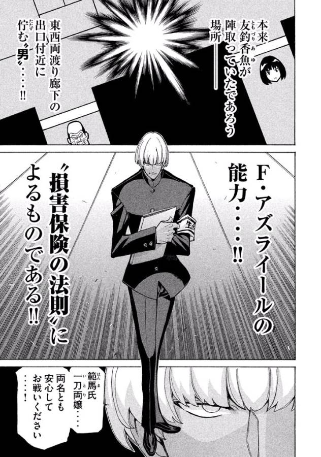 Sentou Hakai Gakuen Dangerous - Chapter 17 - Page 11