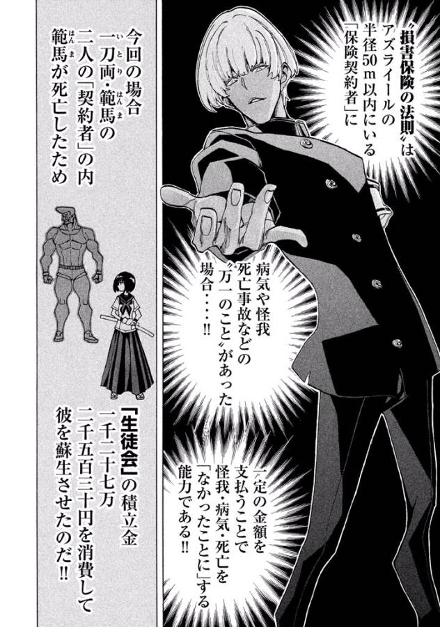 Sentou Hakai Gakuen Dangerous - Chapter 17 - Page 12