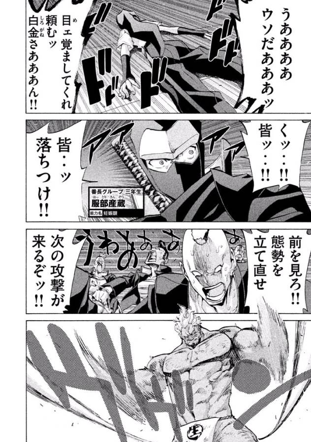 Sentou Hakai Gakuen Dangerous - Chapter 17 - Page 14