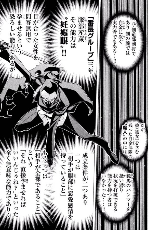 Sentou Hakai Gakuen Dangerous - Chapter 17 - Page 19