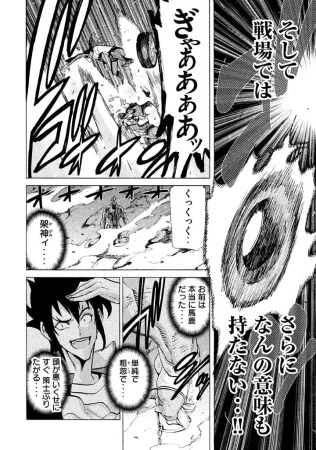 Sentou Hakai Gakuen Dangerous - Chapter 17 - Page 20