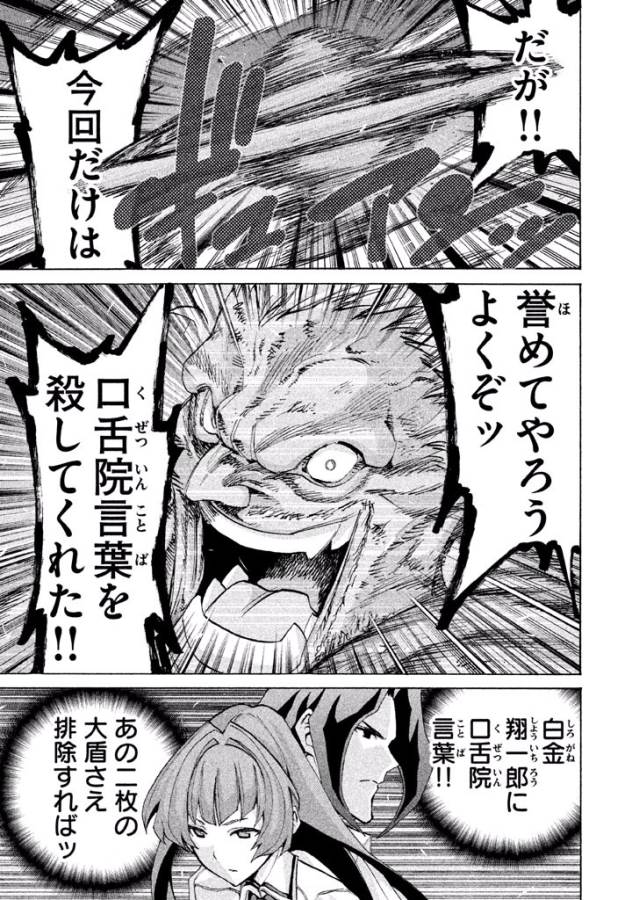 Sentou Hakai Gakuen Dangerous - Chapter 17 - Page 21