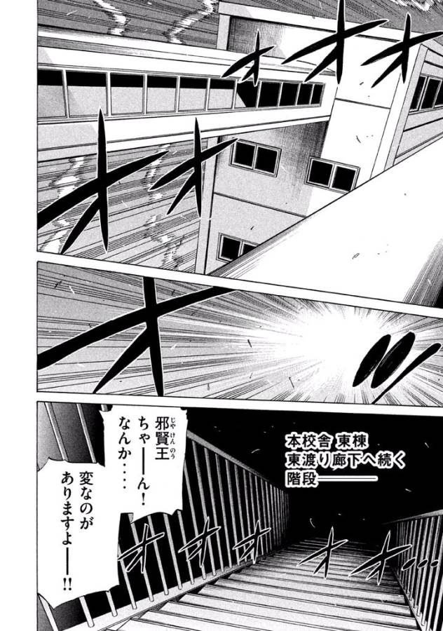 Sentou Hakai Gakuen Dangerous - Chapter 17 - Page 24