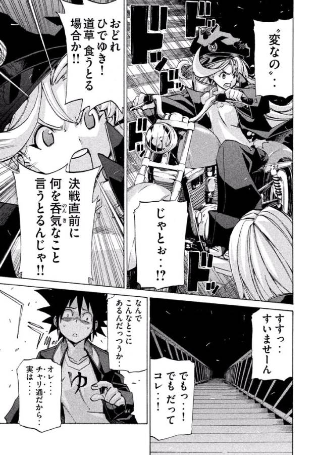 Sentou Hakai Gakuen Dangerous - Chapter 17 - Page 25