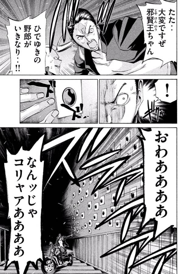 Sentou Hakai Gakuen Dangerous - Chapter 17 - Page 29