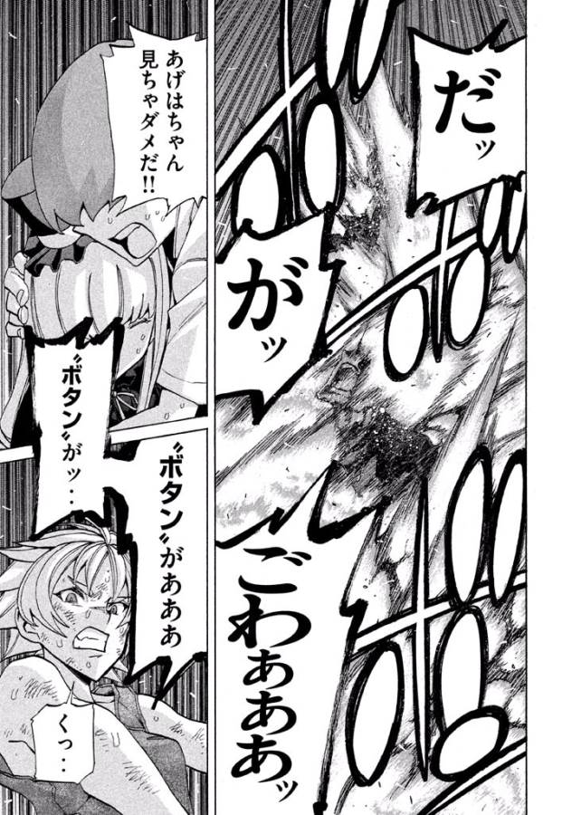 Sentou Hakai Gakuen Dangerous - Chapter 17 - Page 31