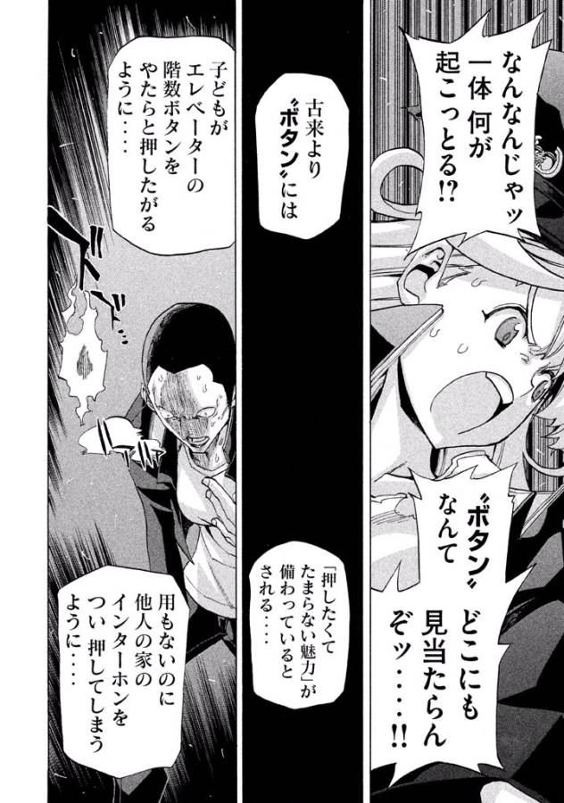 Sentou Hakai Gakuen Dangerous - Chapter 17 - Page 32